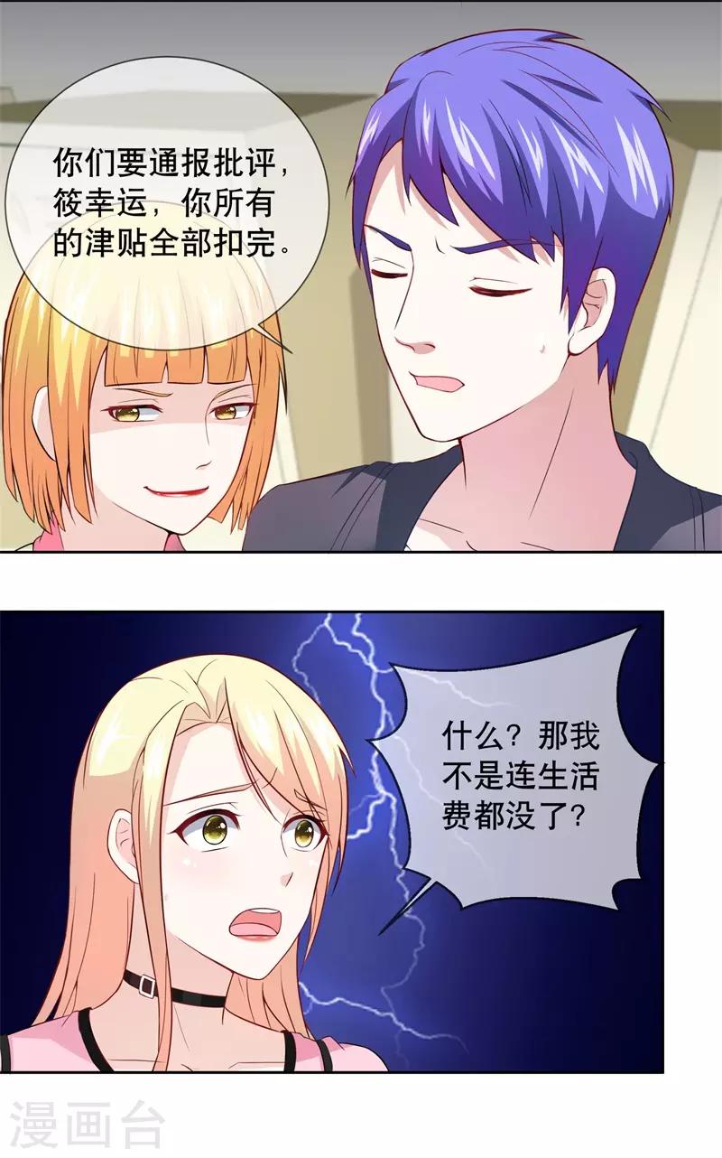 第30话 霸道总裁的大型双标现场-第32话