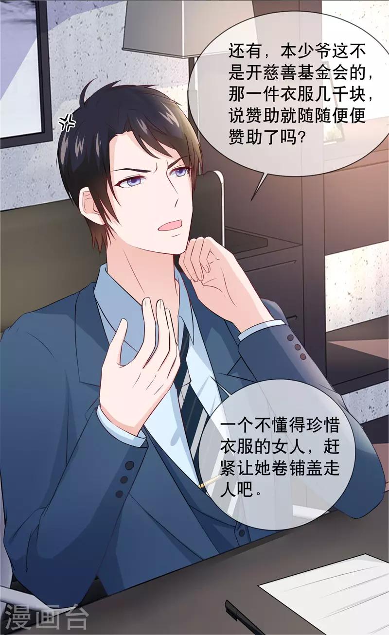 第30话 霸道总裁的大型双标现场-第32话