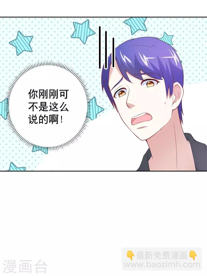 第30话 霸道总裁的大型双标现场-第32话