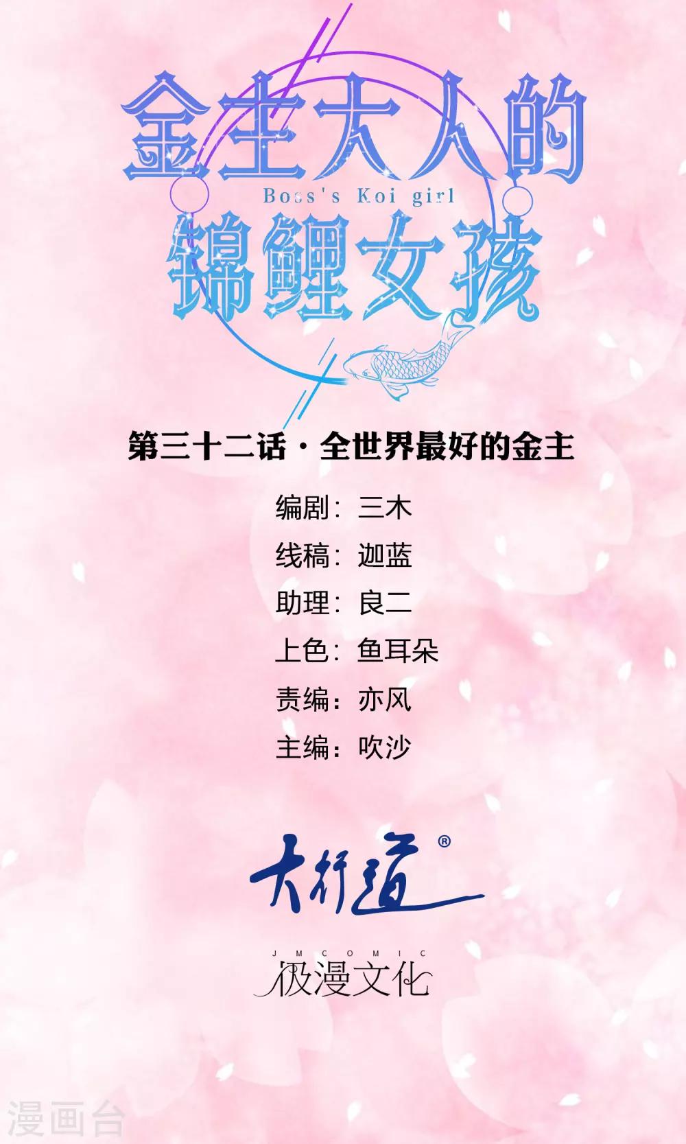 第32话 全世界最好的金主-第34话