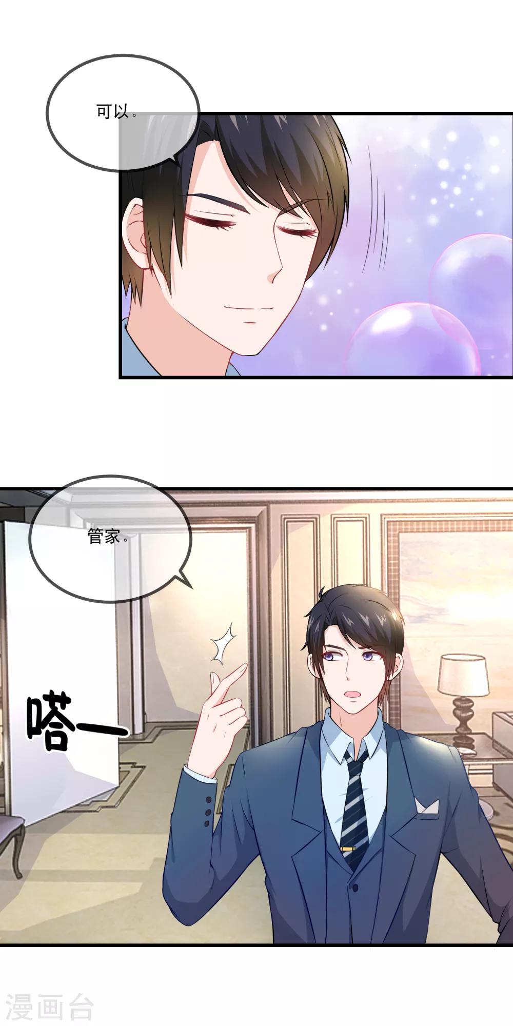 第32话 全世界最好的金主-第34话