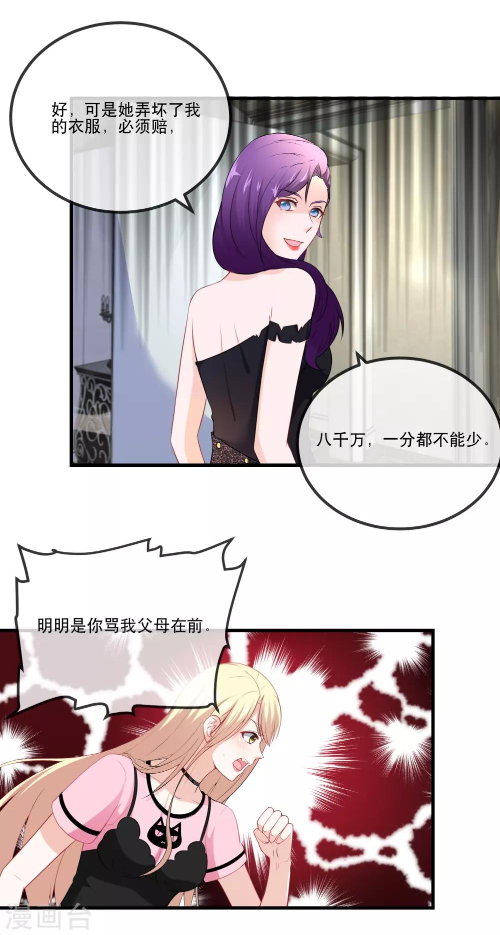 第32话 全世界最好的金主-第34话