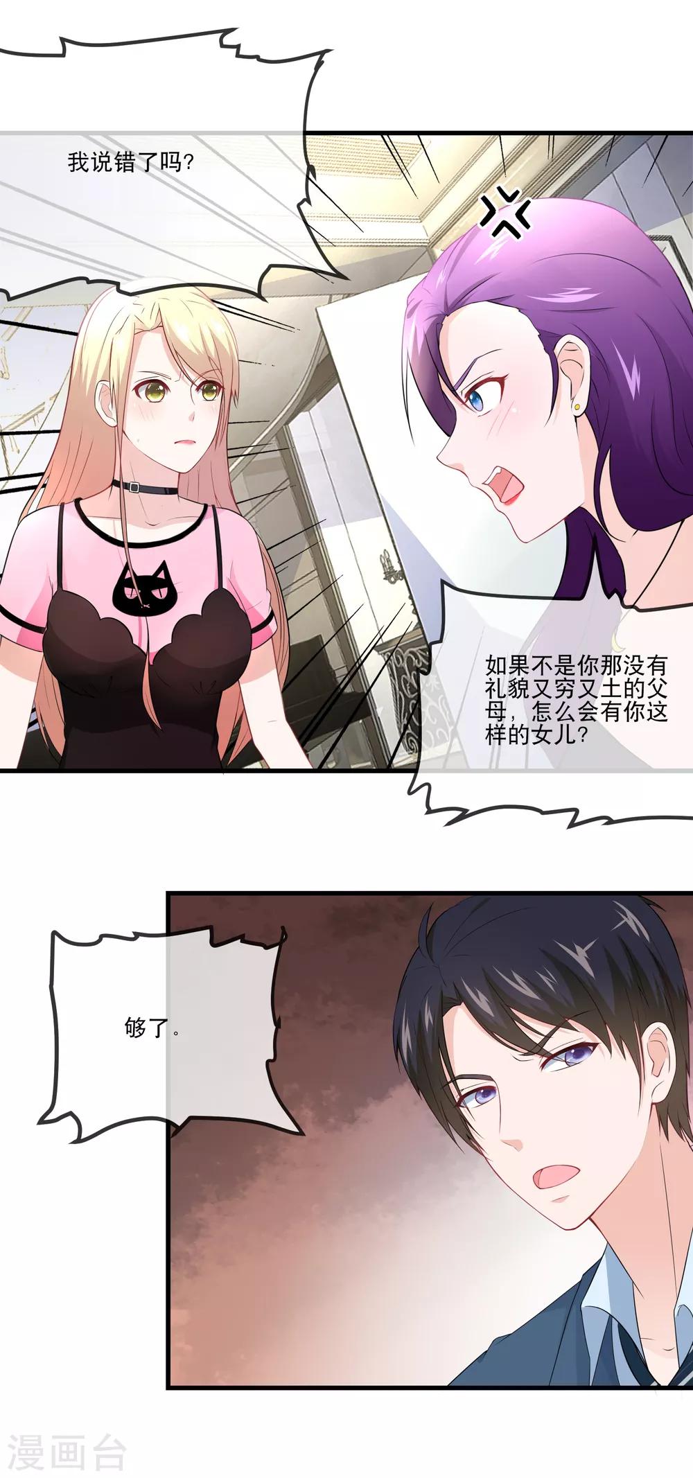 第32话 全世界最好的金主-第34话
