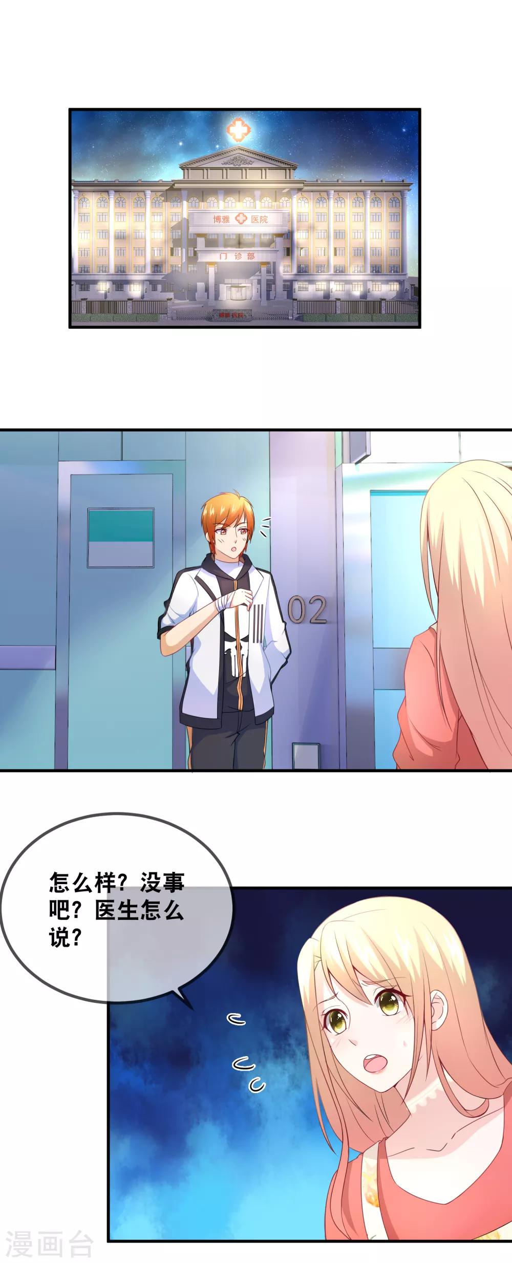 第34话 给她点苦头吃-第36话