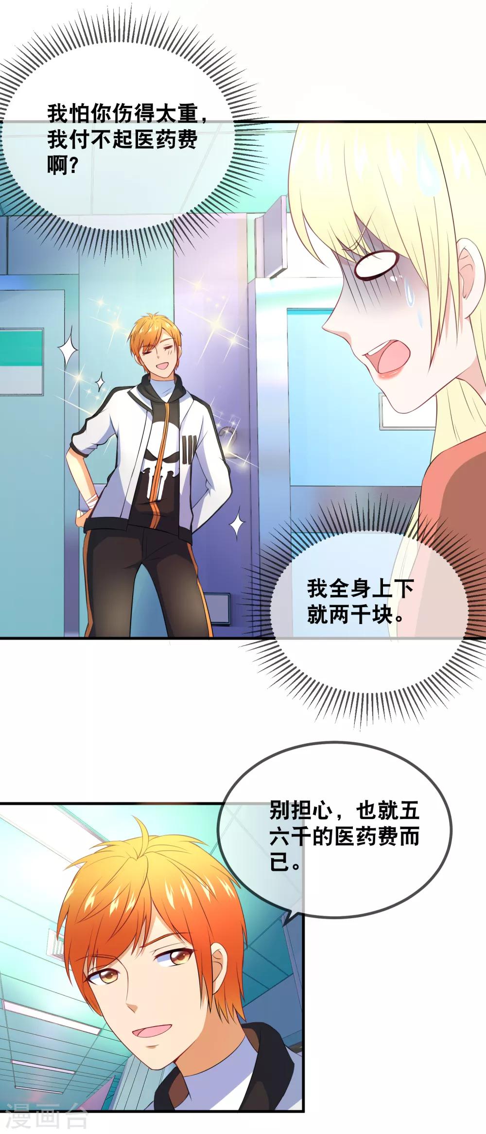 第34话 给她点苦头吃-第36话