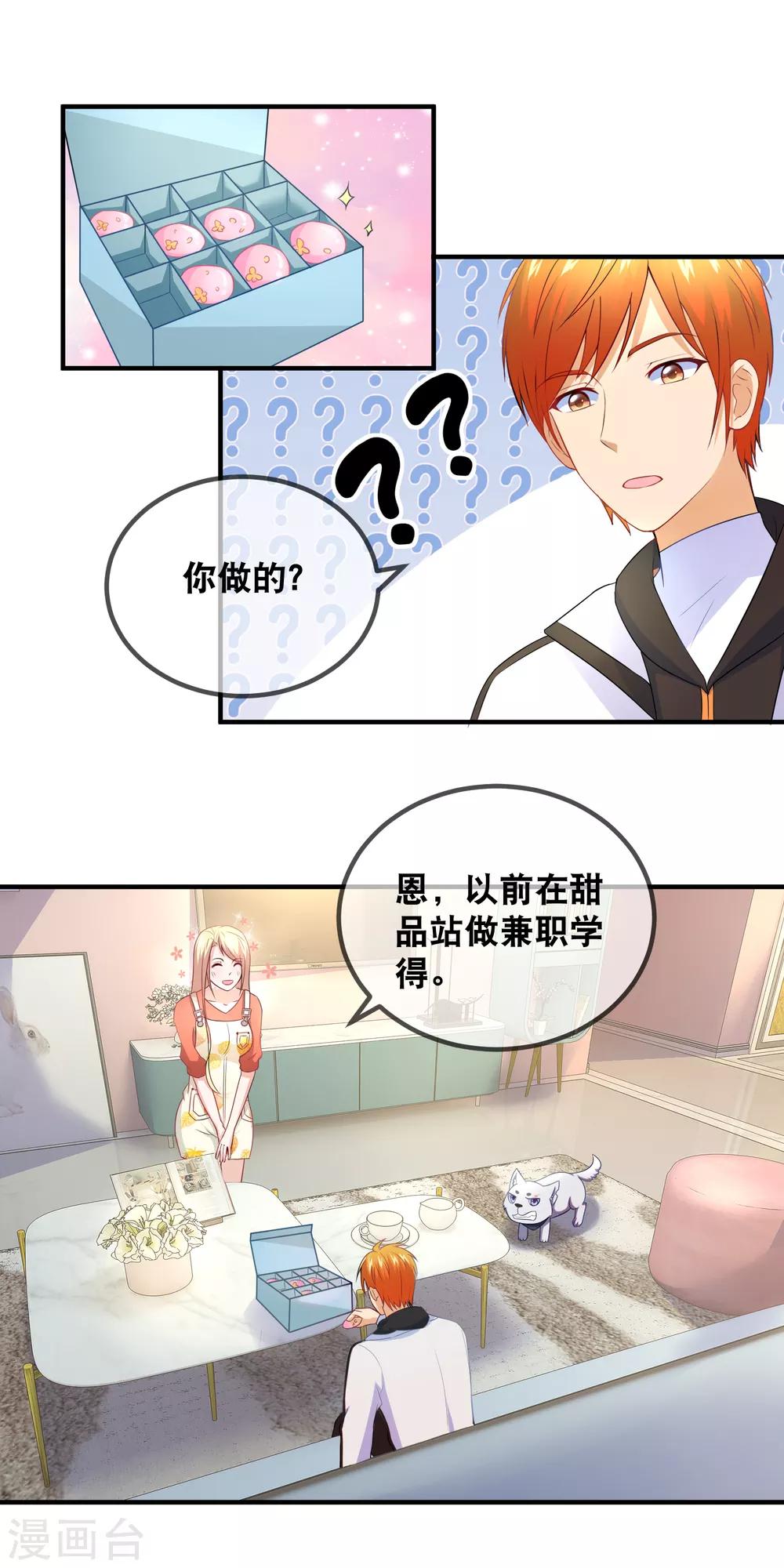 第34话 给她点苦头吃-第36话