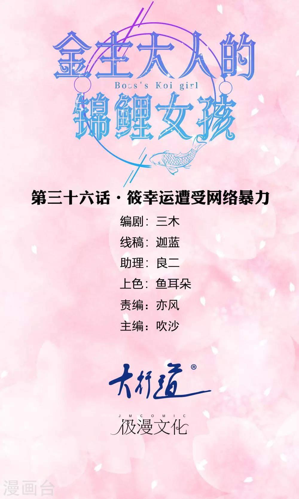 第36话 筱幸运遭受网络暴力-第38话