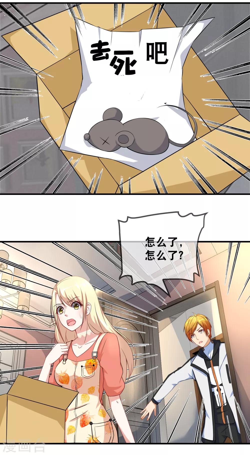 第36话 筱幸运遭受网络暴力-第38话