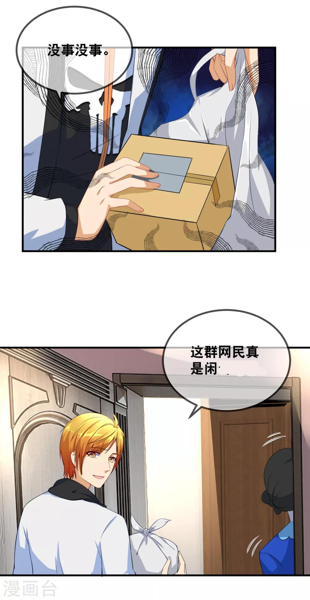 第36话 筱幸运遭受网络暴力-第38话