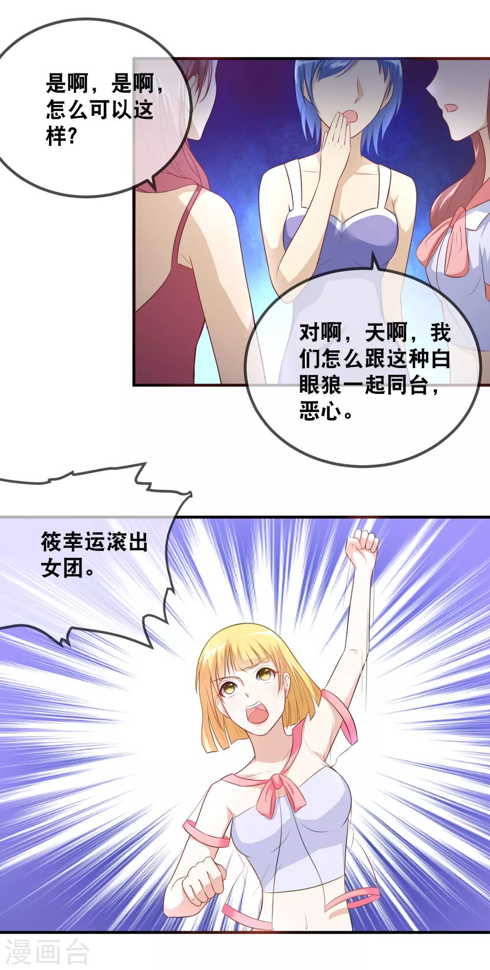 第36话 筱幸运遭受网络暴力-第38话