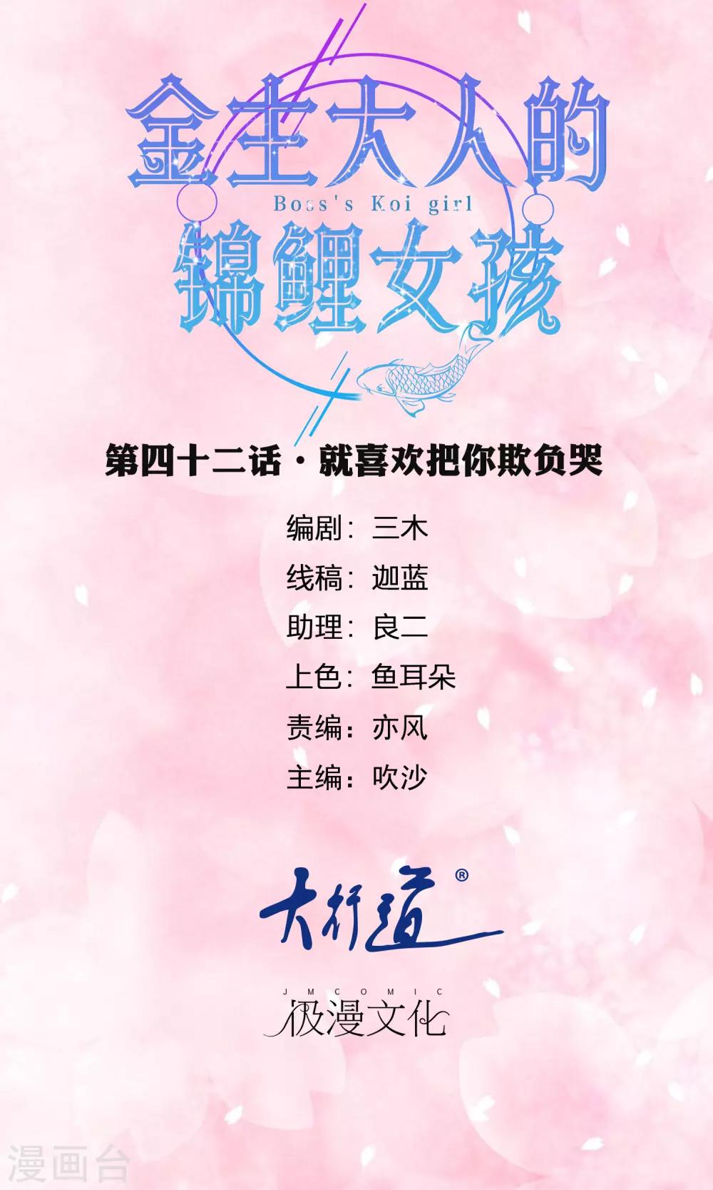 第42话 就喜欢把你欺负哭-第44话