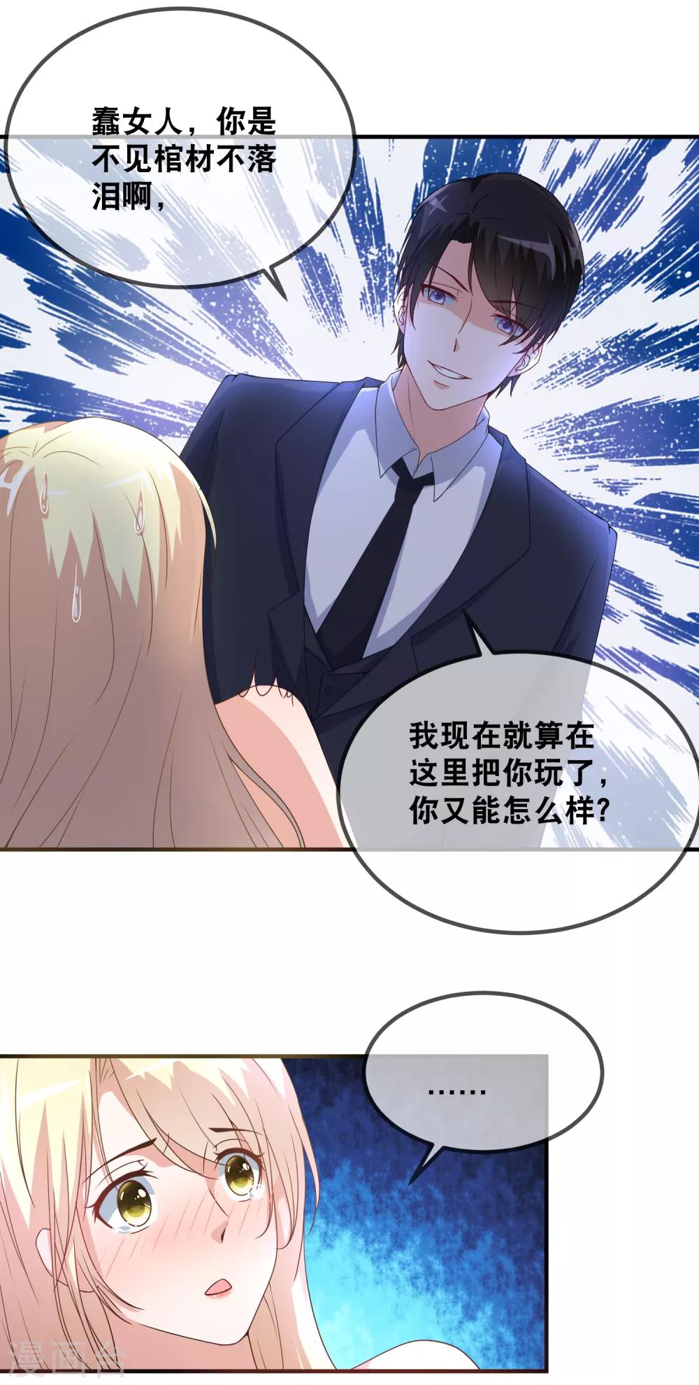 第42话 就喜欢把你欺负哭-第44话