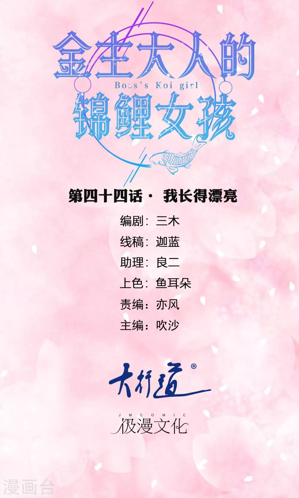 第44话 我长得漂亮-第46话