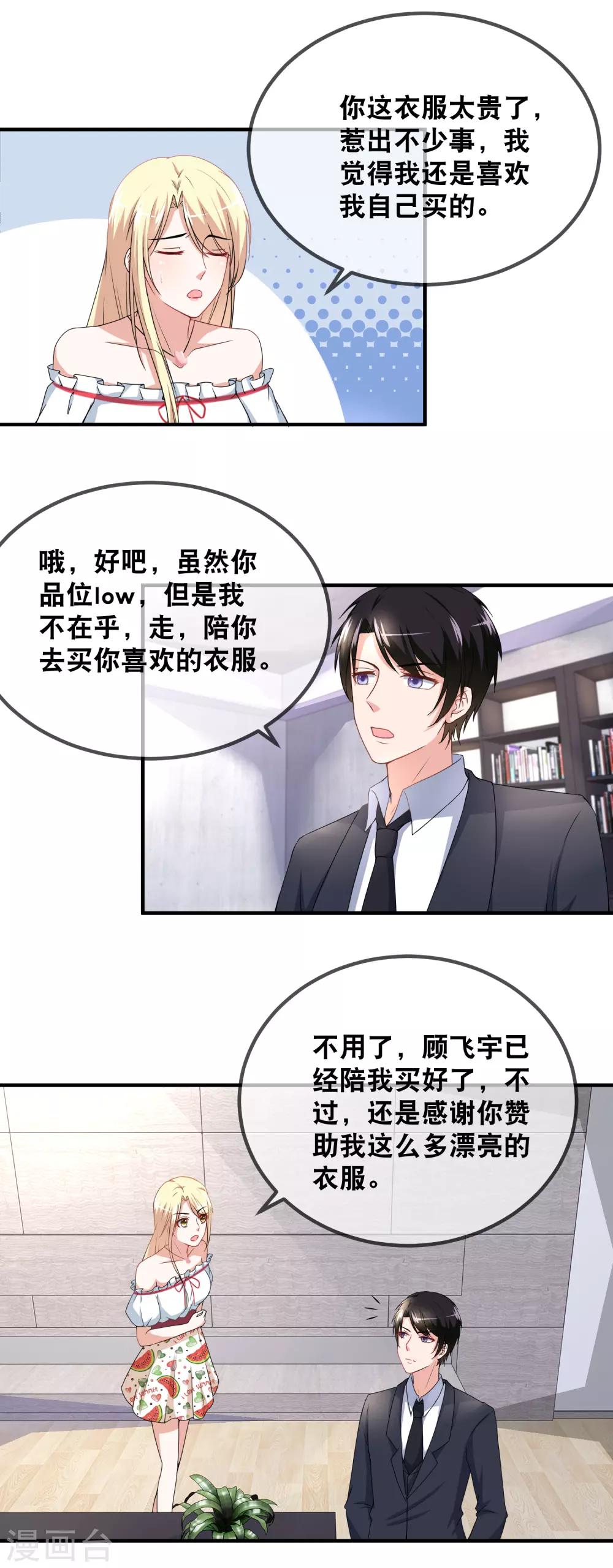 第44话 我长得漂亮-第46话