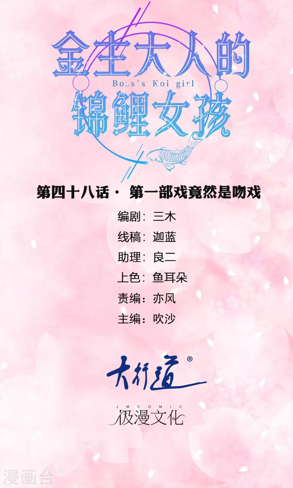 第48话 第一部戏竟然是吻戏-第50话