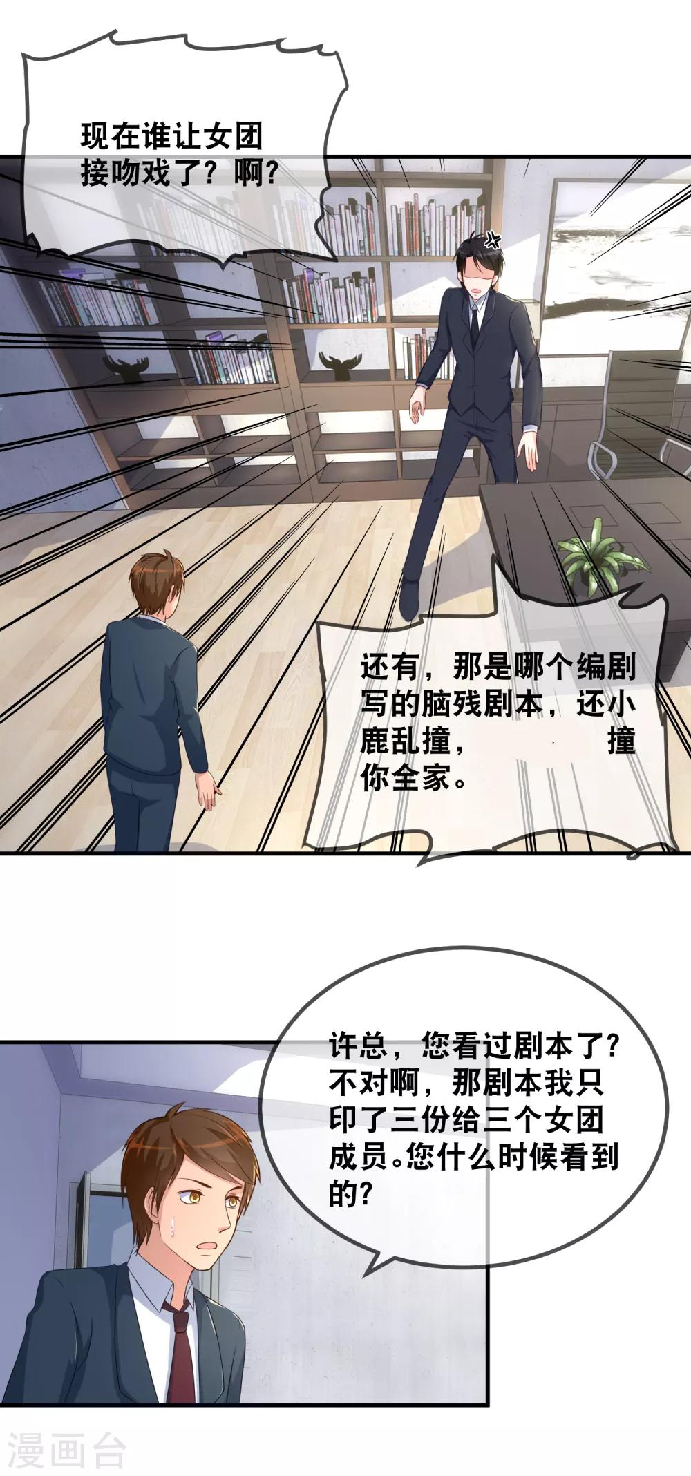 第48话 第一部戏竟然是吻戏-第50话