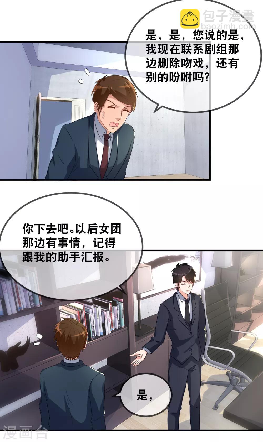 第48话 第一部戏竟然是吻戏-第50话