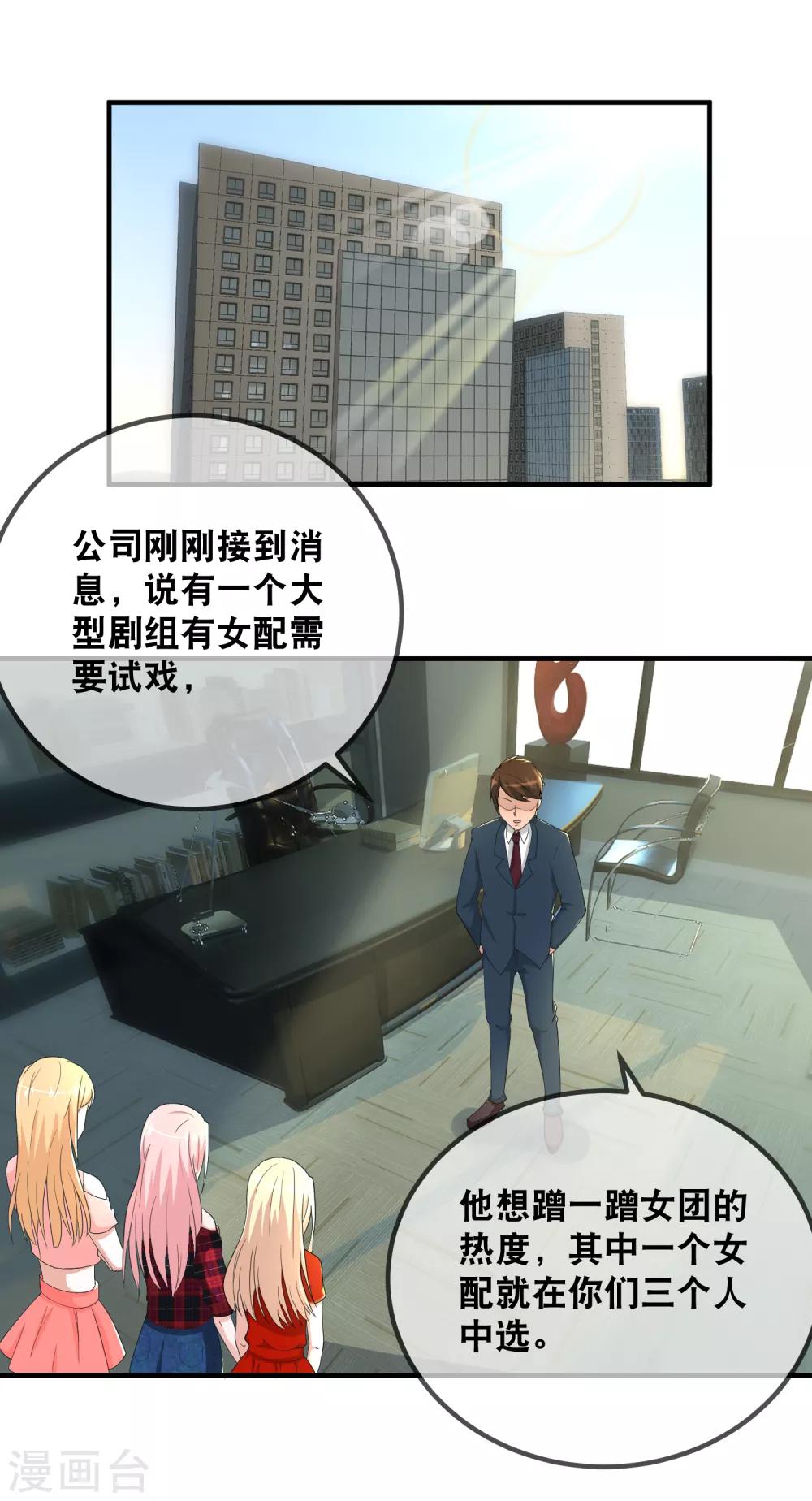 第48话 第一部戏竟然是吻戏-第50话