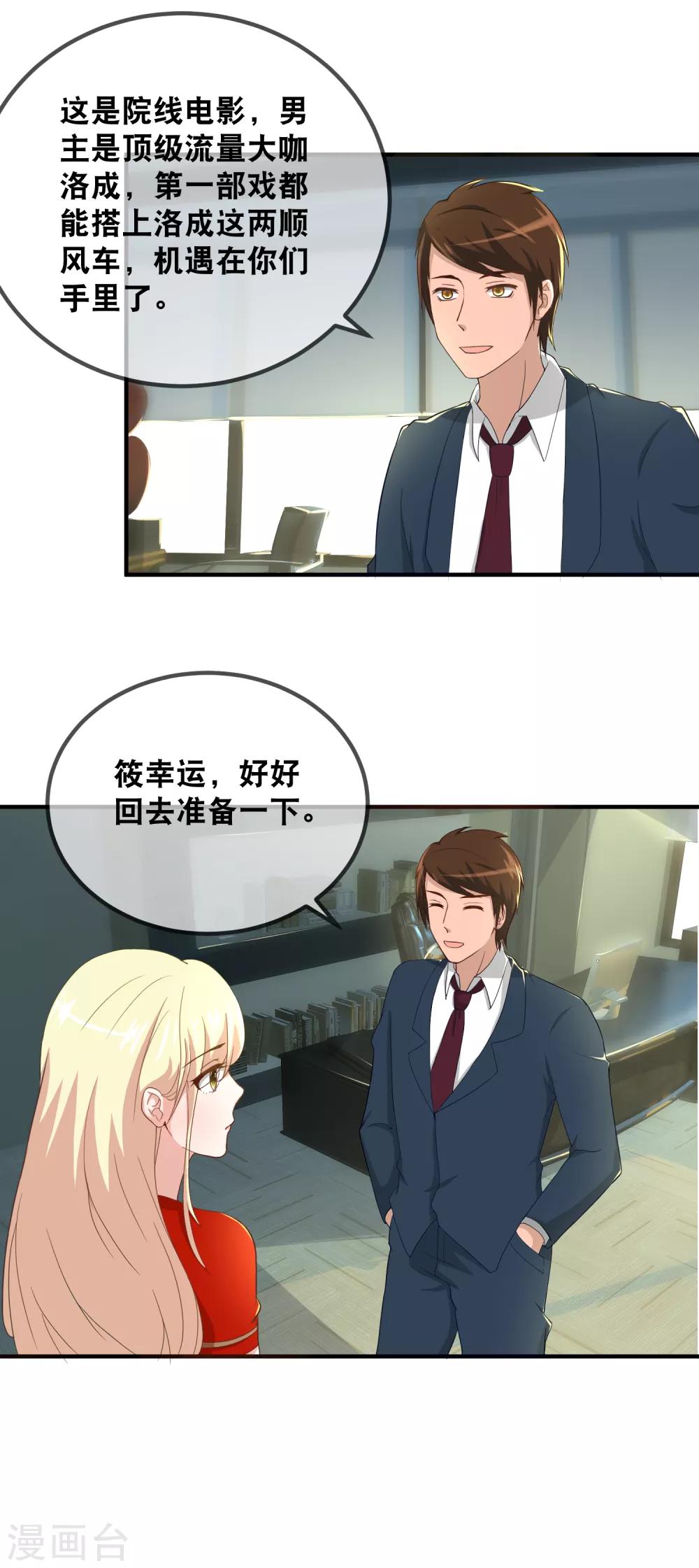 第48话 第一部戏竟然是吻戏-第50话