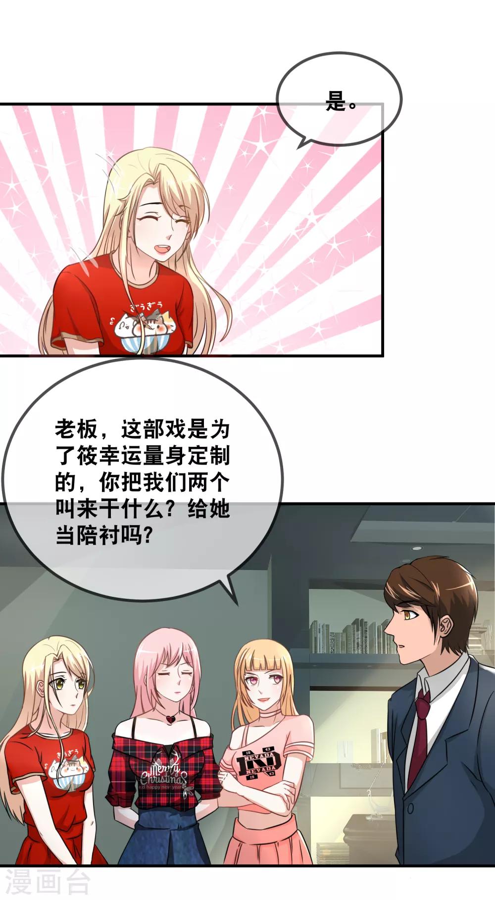 第48话 第一部戏竟然是吻戏-第50话