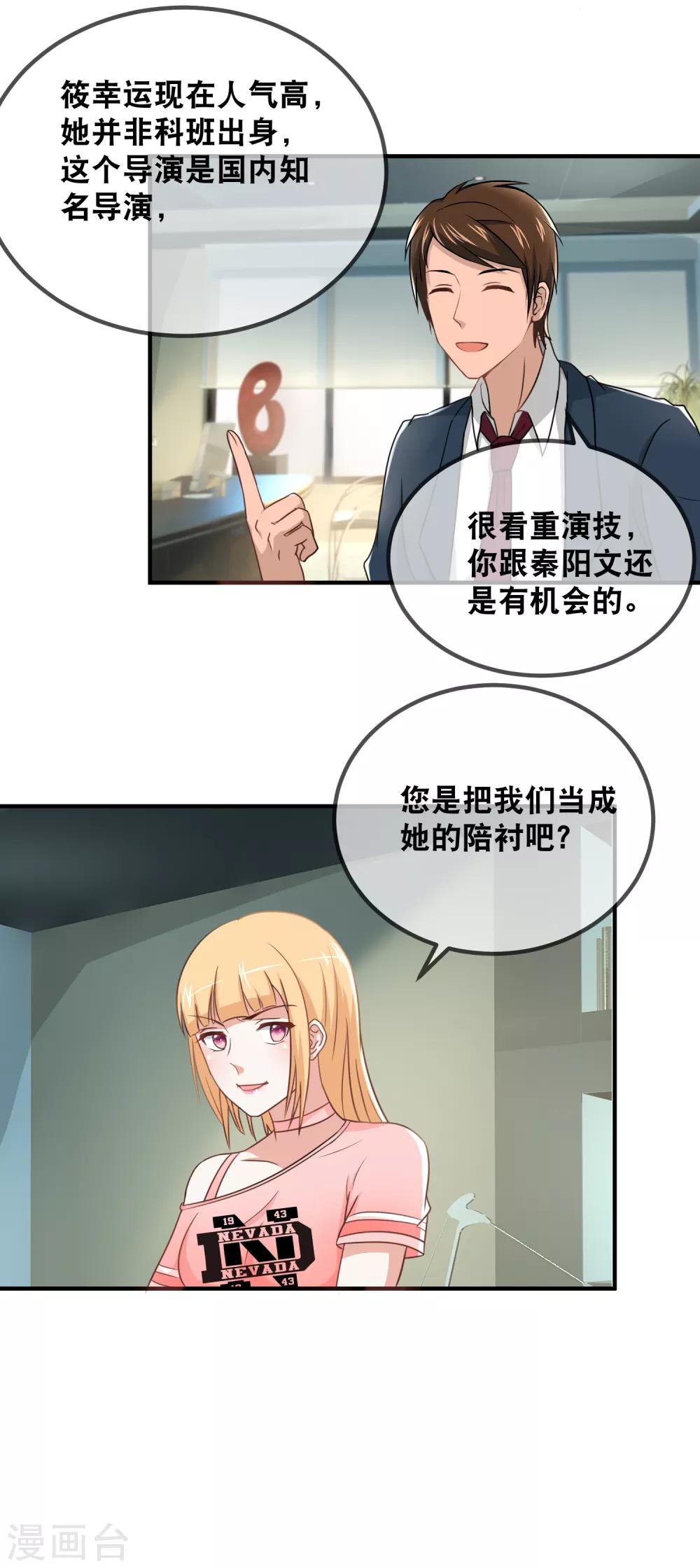 第48话 第一部戏竟然是吻戏-第50话