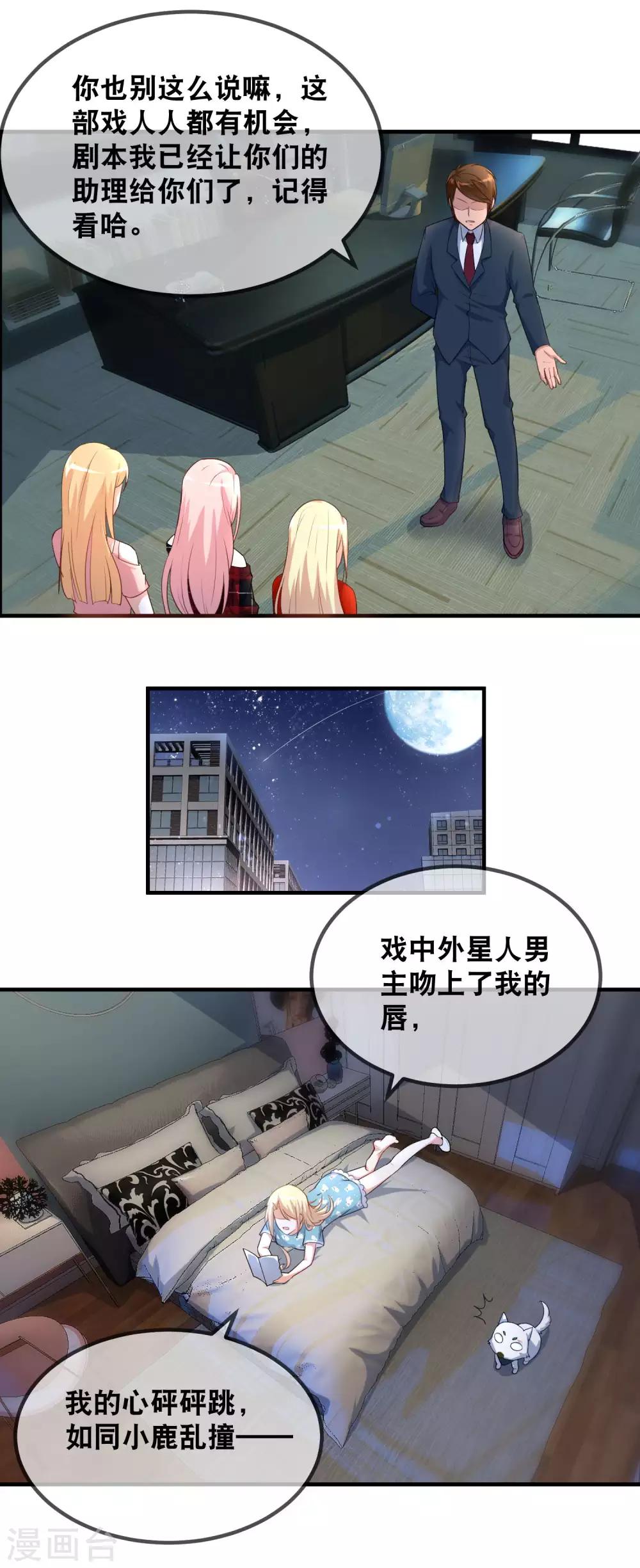 第48话 第一部戏竟然是吻戏-第50话
