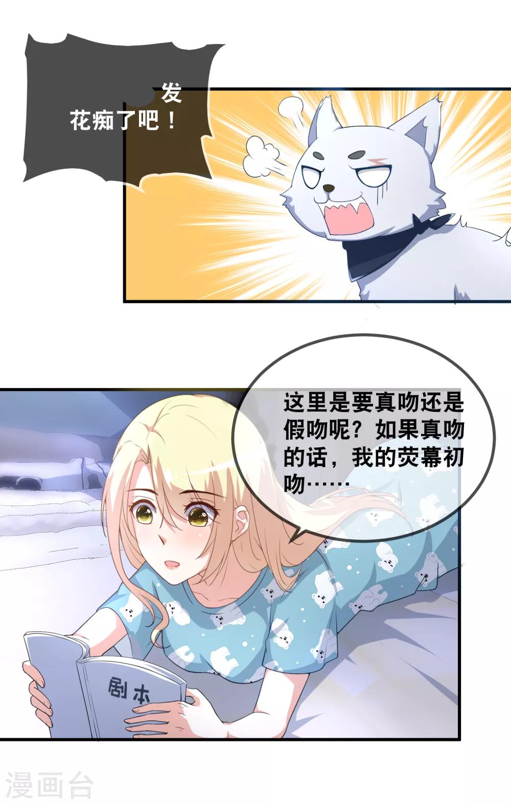 第48话 第一部戏竟然是吻戏-第50话