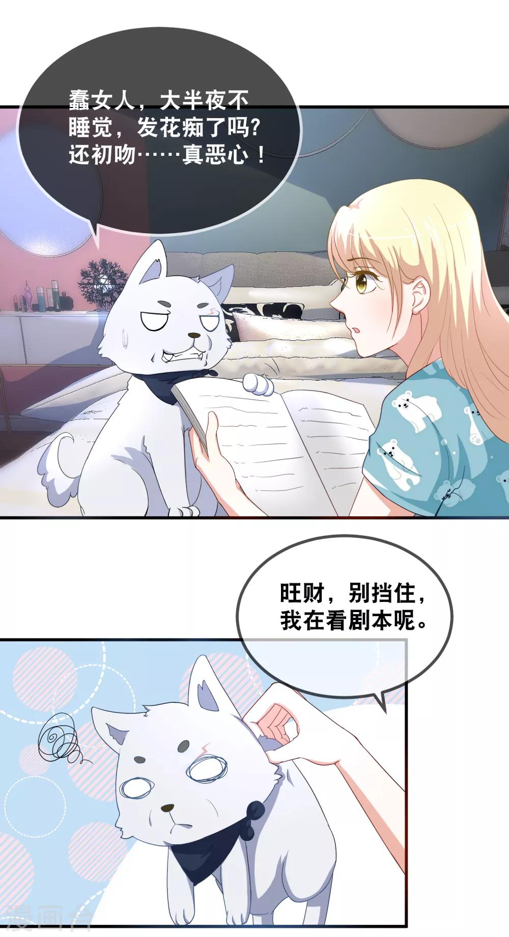 第48话 第一部戏竟然是吻戏-第50话