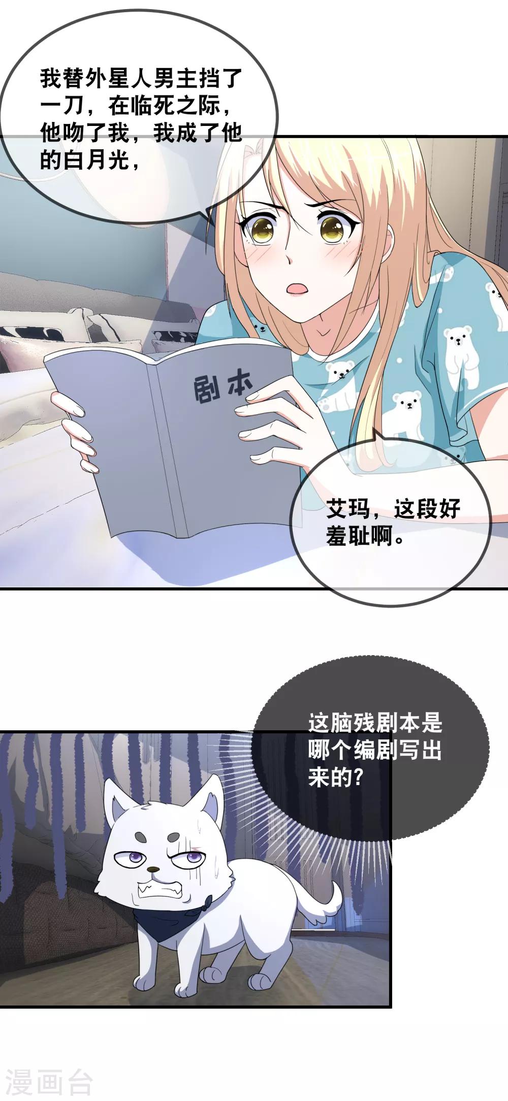 第48话 第一部戏竟然是吻戏-第50话