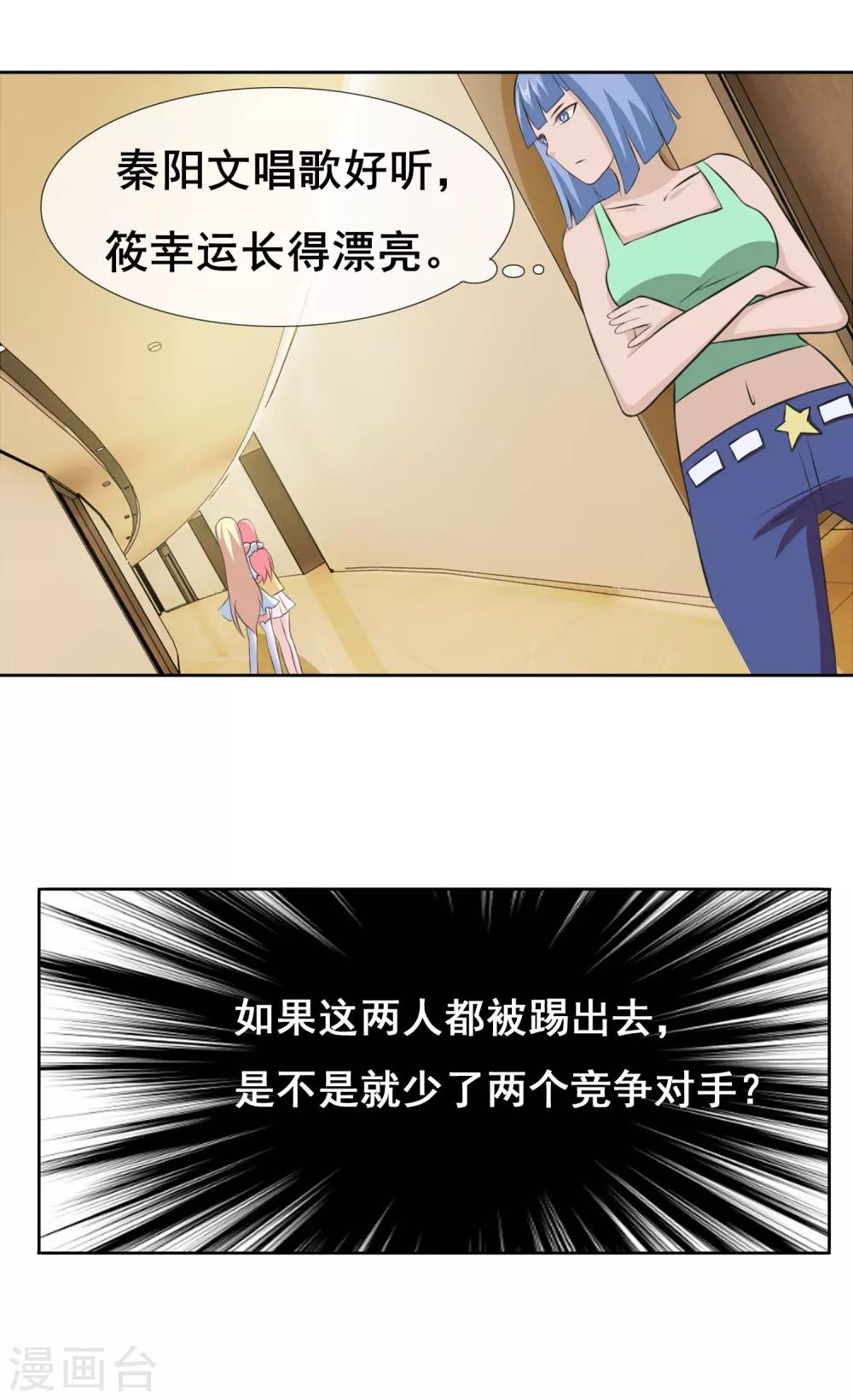 第5话 潜规则被曝光-第6话
