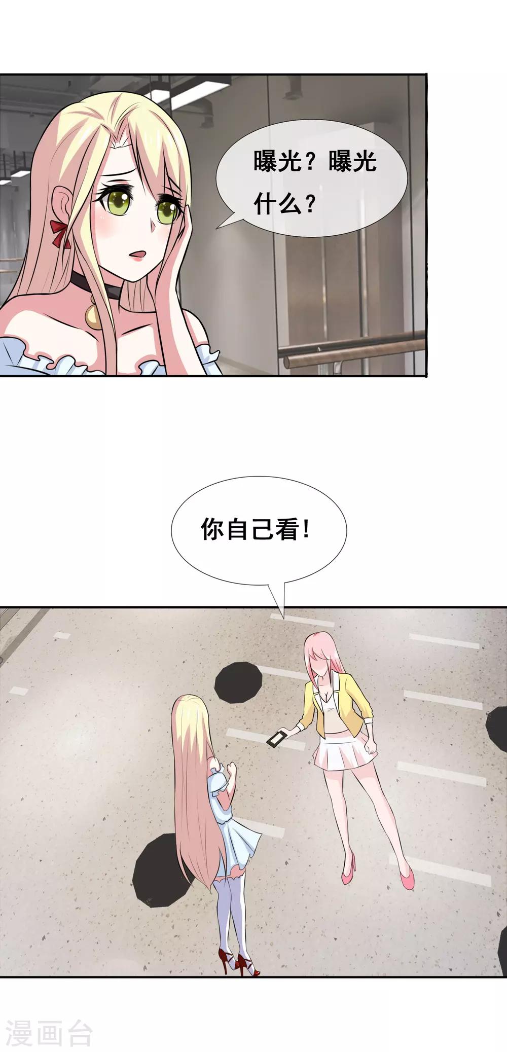 第5话 潜规则被曝光-第6话