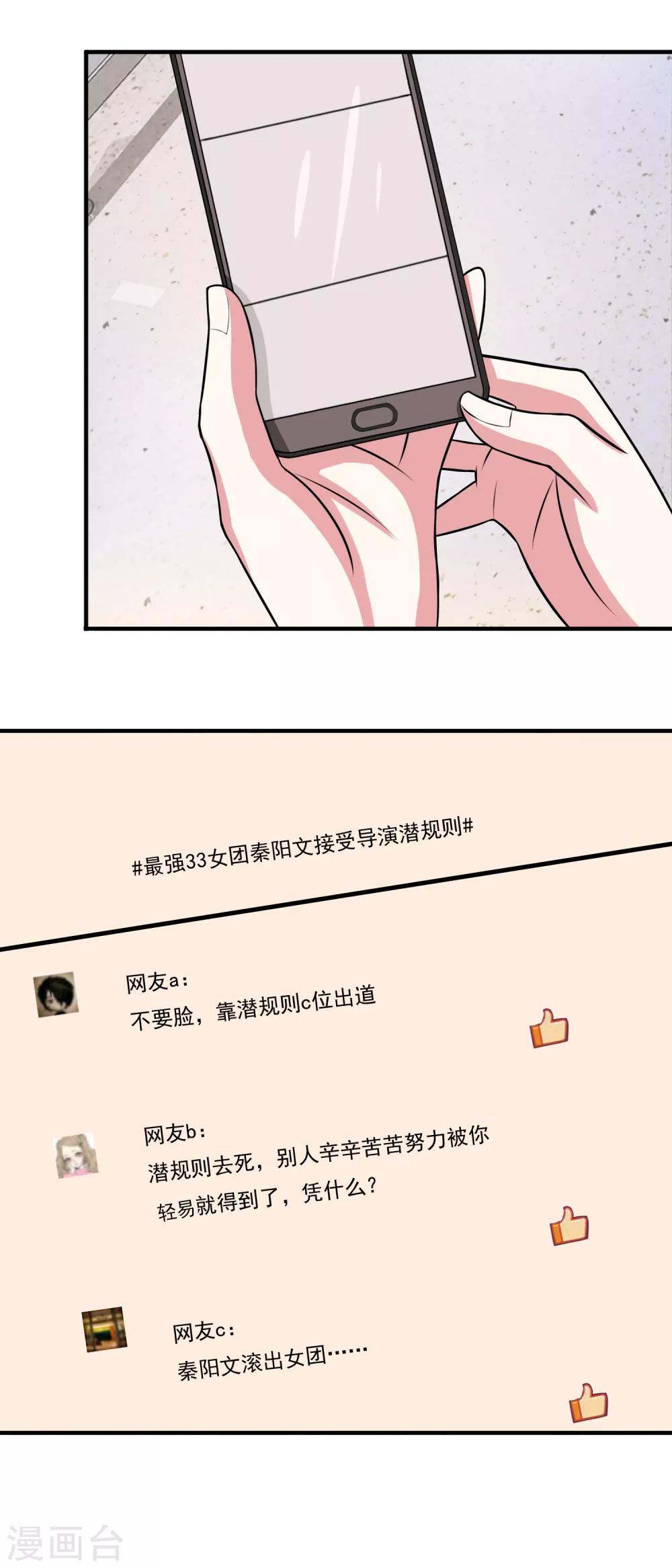 第5话 潜规则被曝光-第6话