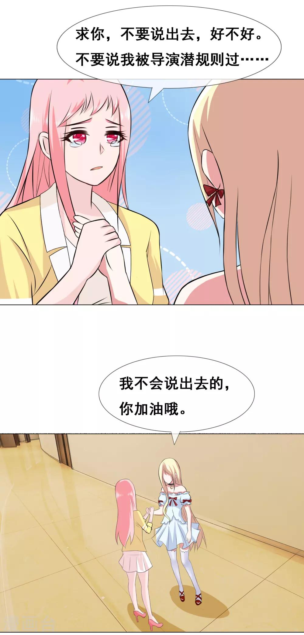 第5话 潜规则被曝光-第6话