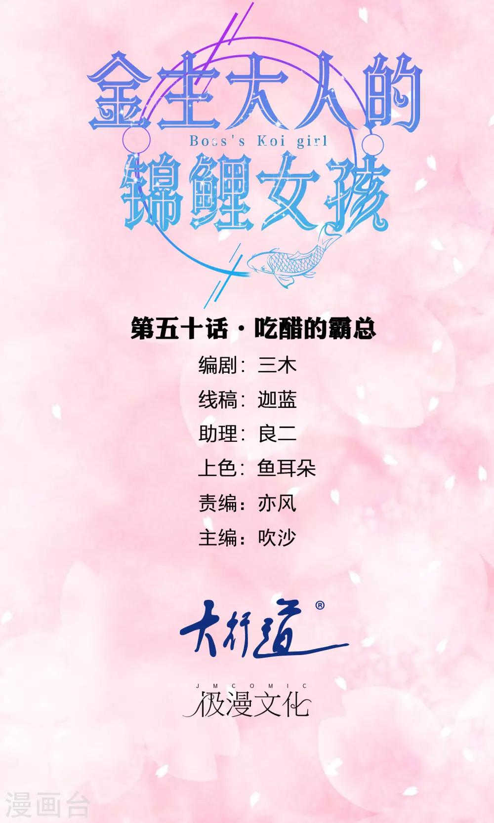 第50话 吃醋的霸总-第52话