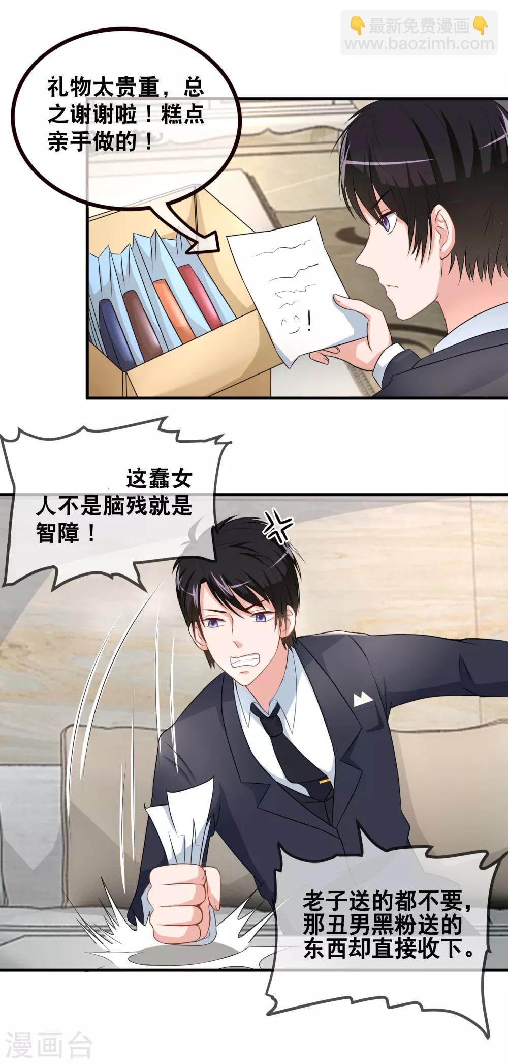 第50话 吃醋的霸总-第52话