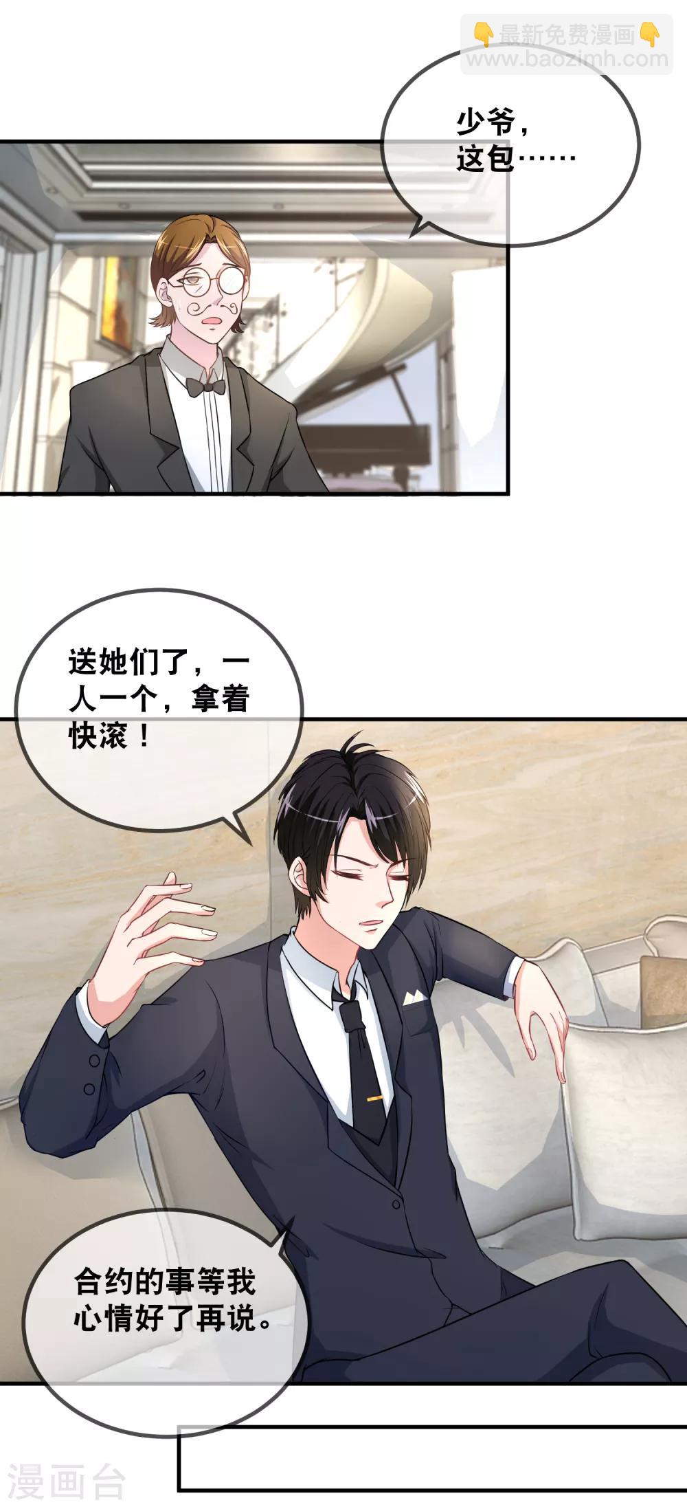 第50话 吃醋的霸总-第52话