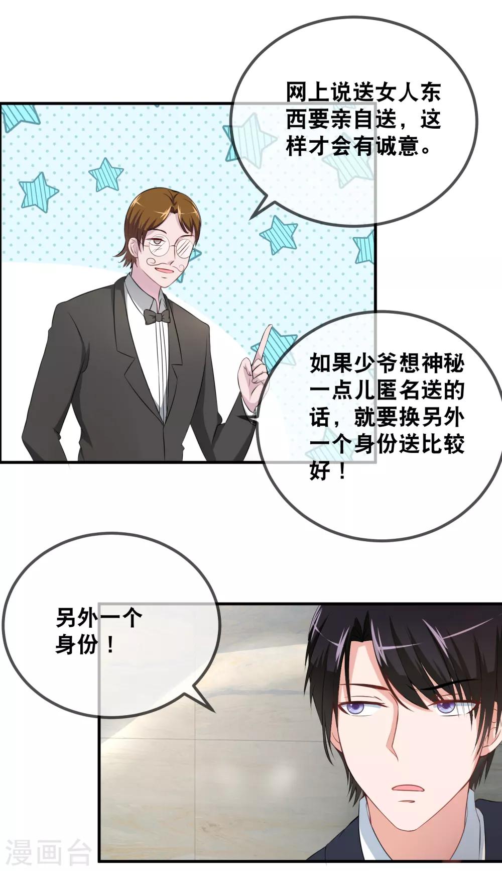 第50话 吃醋的霸总-第52话