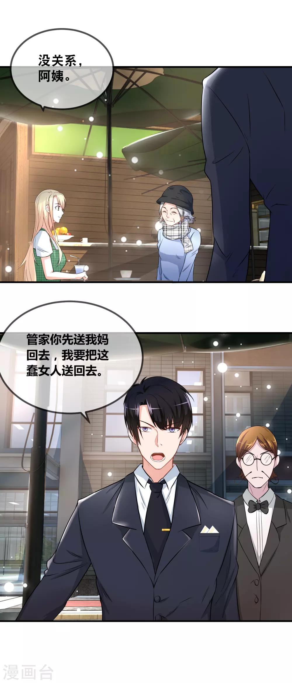 第52话 撕票吧-第54话