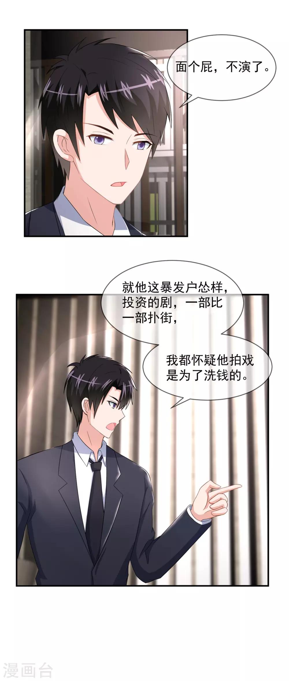 第54话 傲娇金主来救驾-第56话