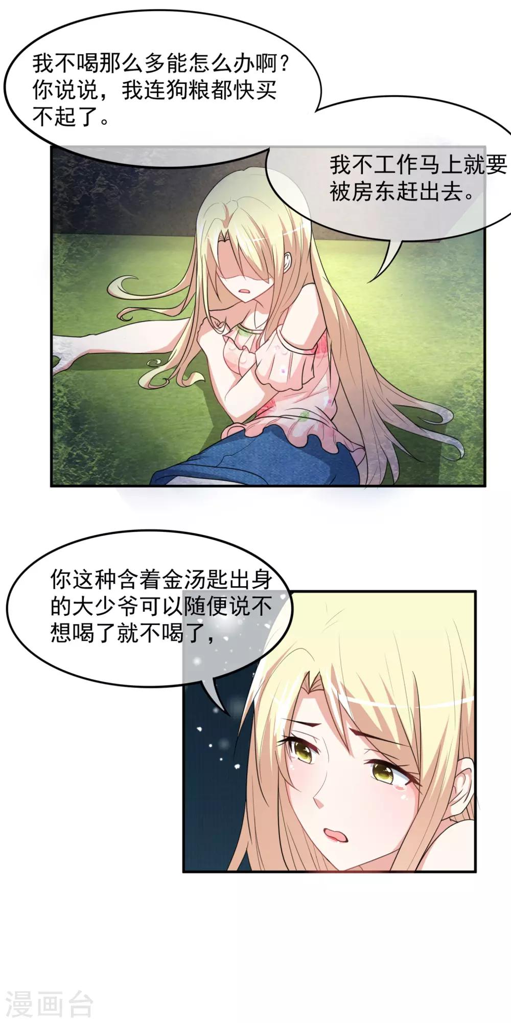 第54话 傲娇金主来救驾-第56话