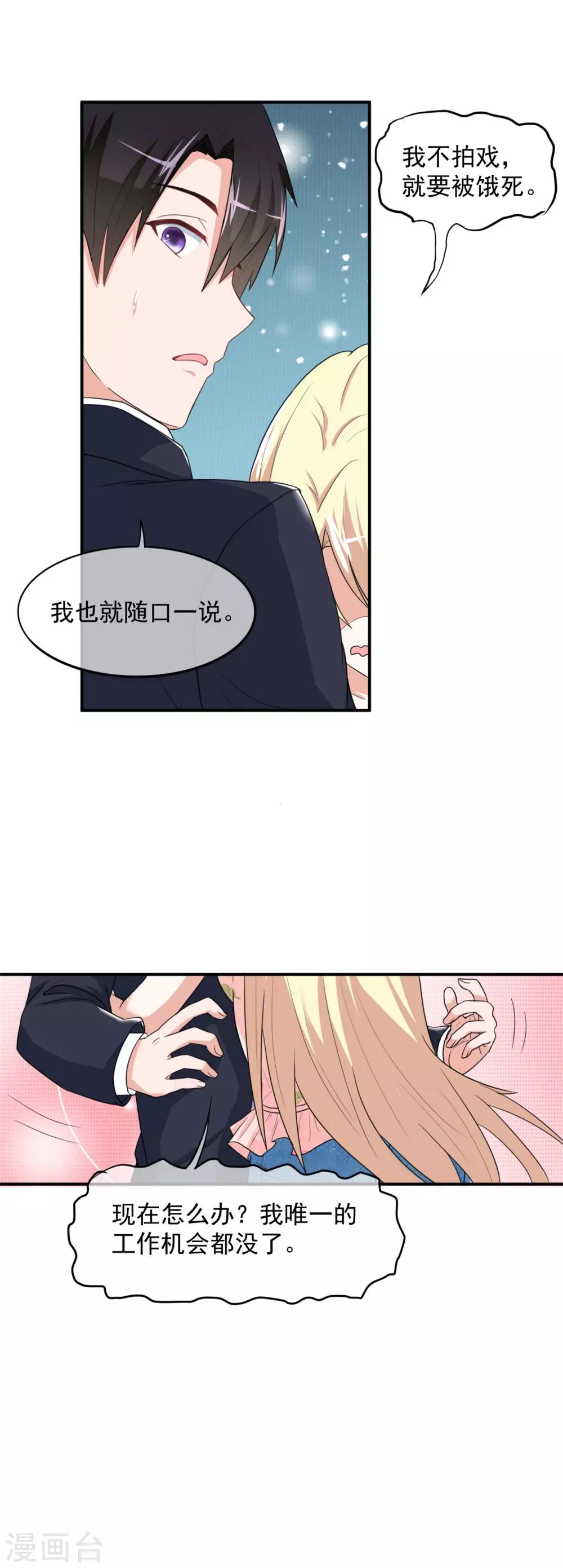 第54话 傲娇金主来救驾-第56话