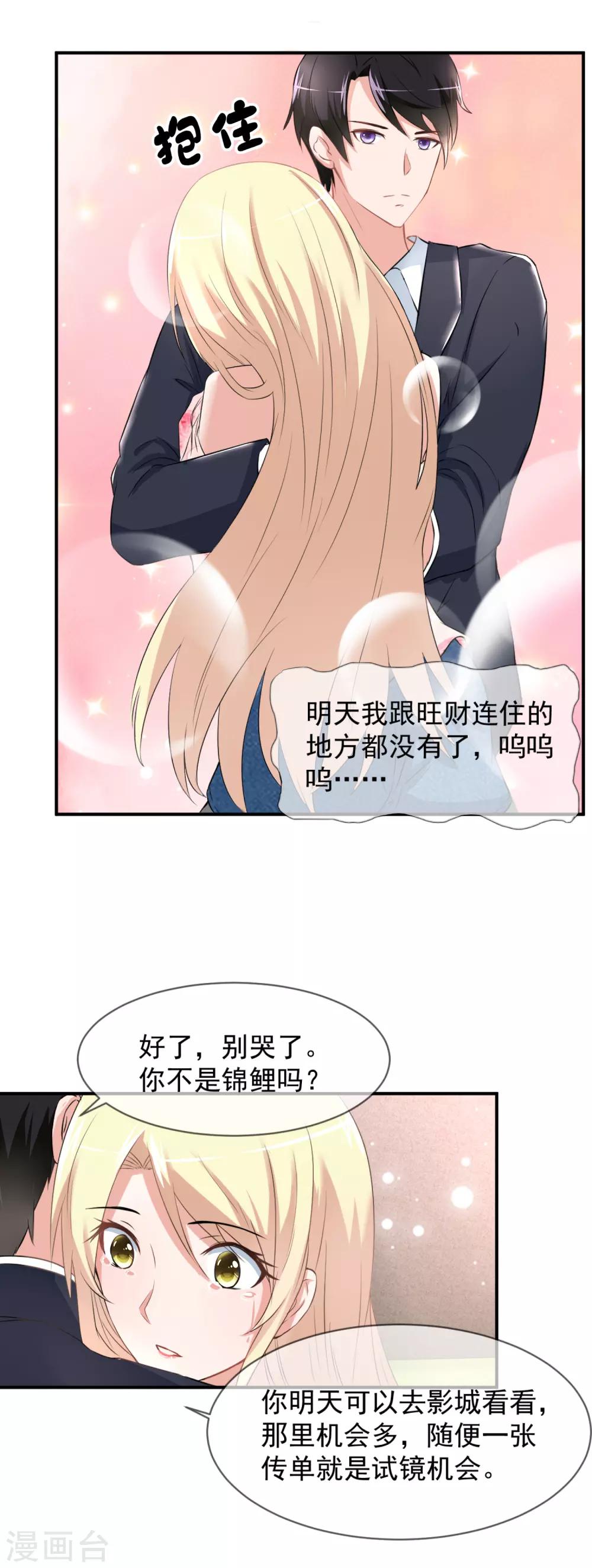 第54话 傲娇金主来救驾-第56话