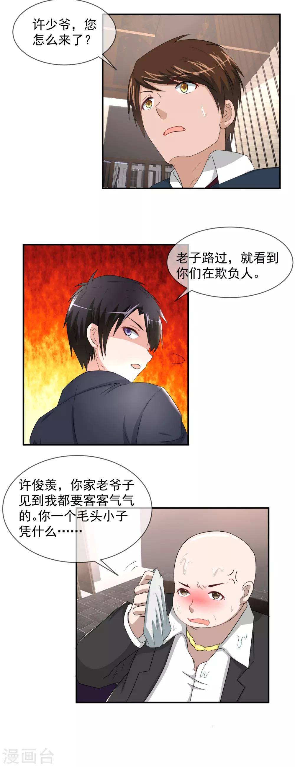 第54话 傲娇金主来救驾-第56话