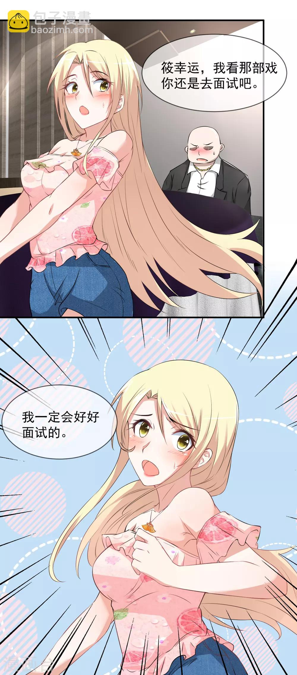 第54话 傲娇金主来救驾-第56话