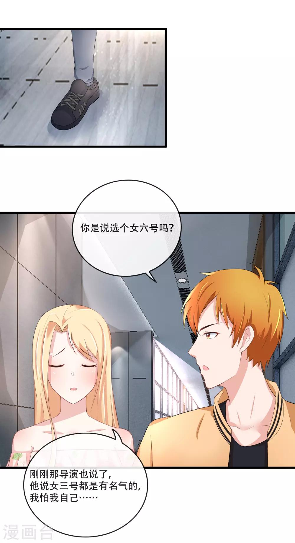 第56话 你在我心里是女一号-第58话