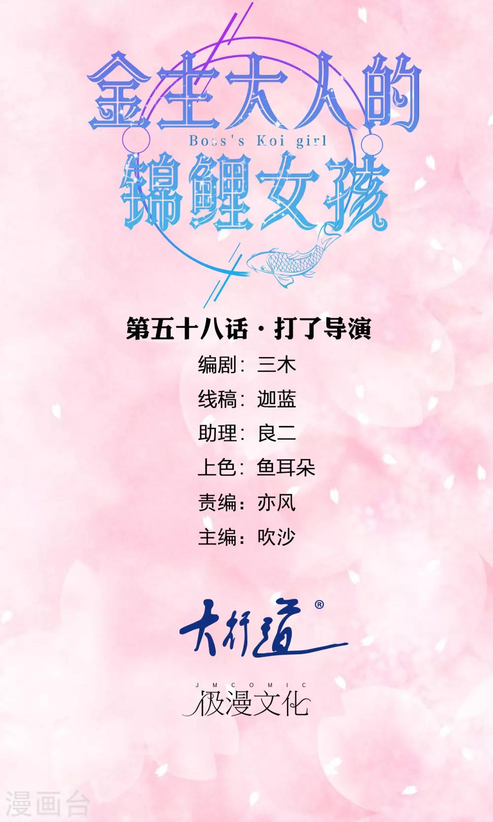 第58话 打了导演-第60话