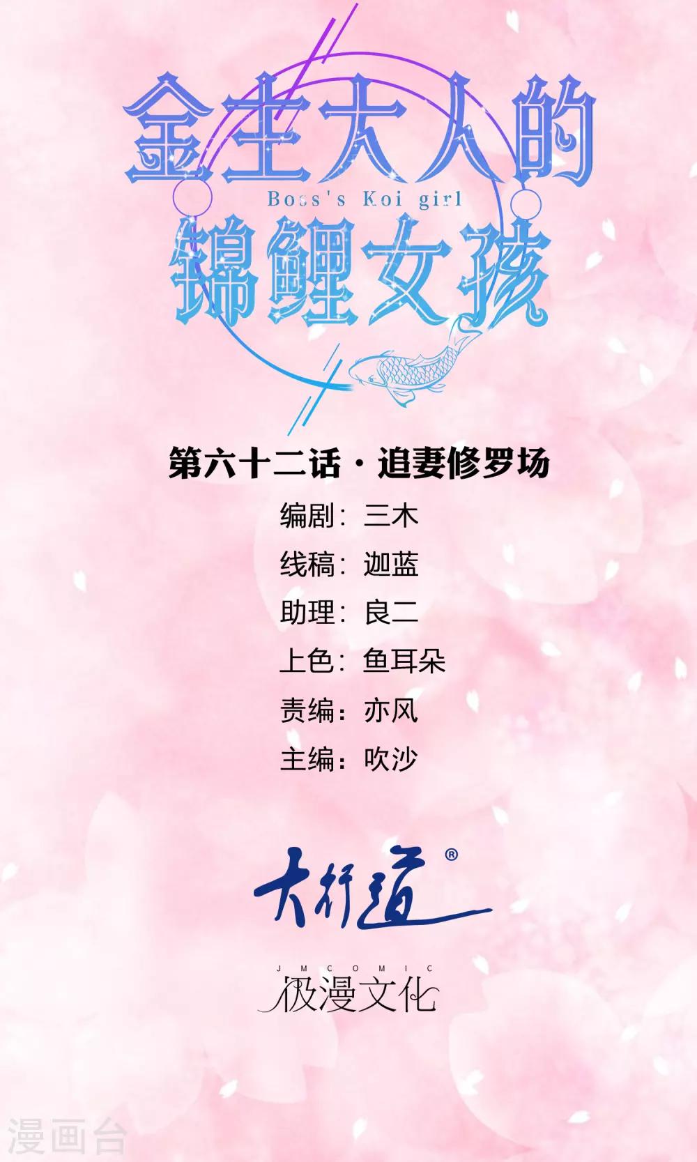 第62话 追妻修罗场-第64话