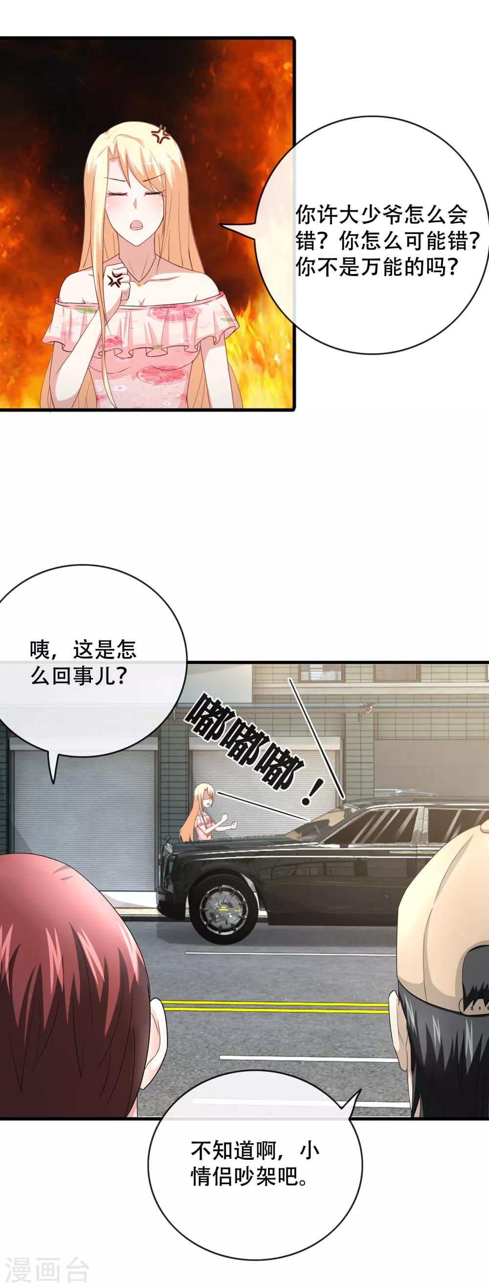 第62话 追妻修罗场-第64话