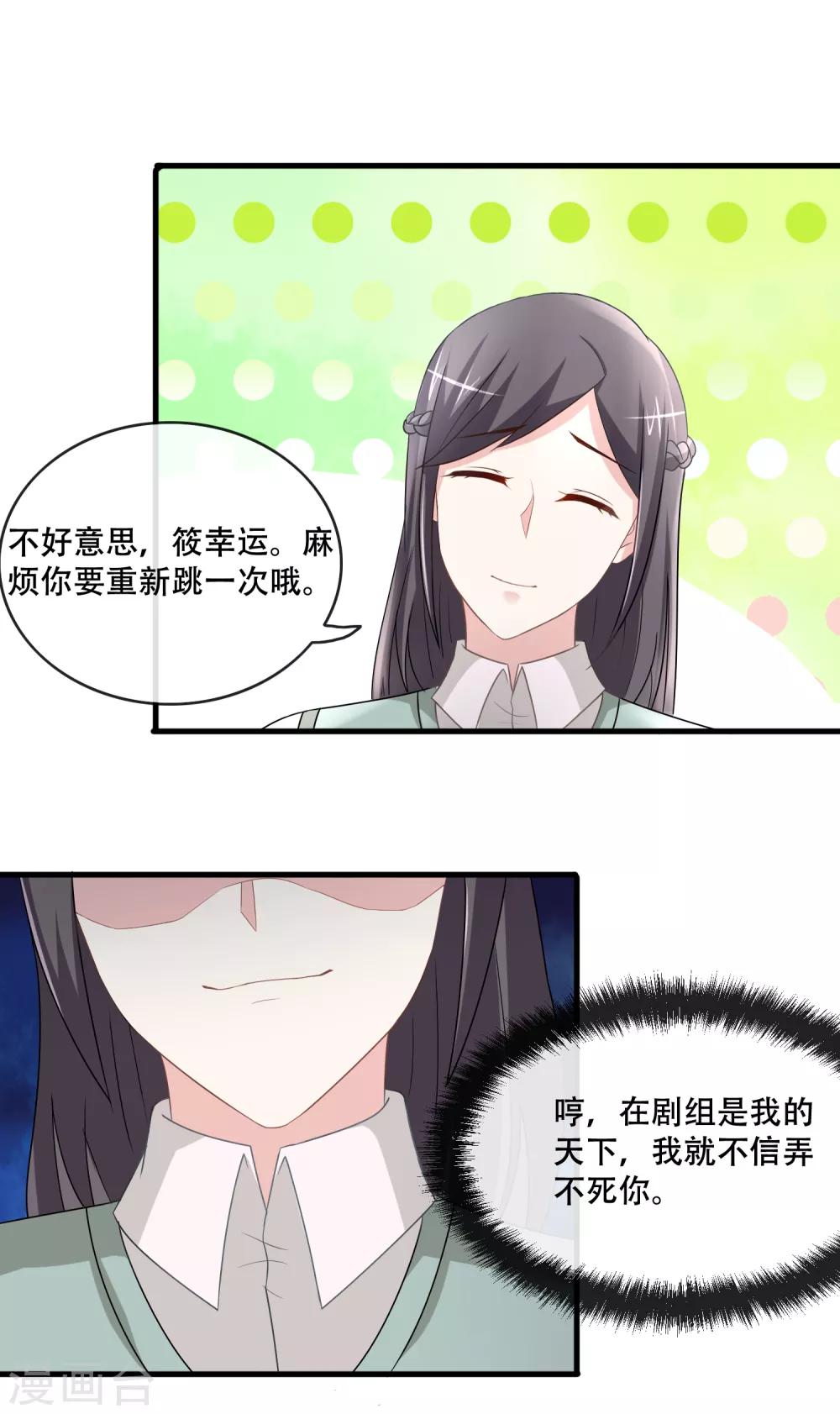 第64话 小白花筱幸运黑化了-第66话