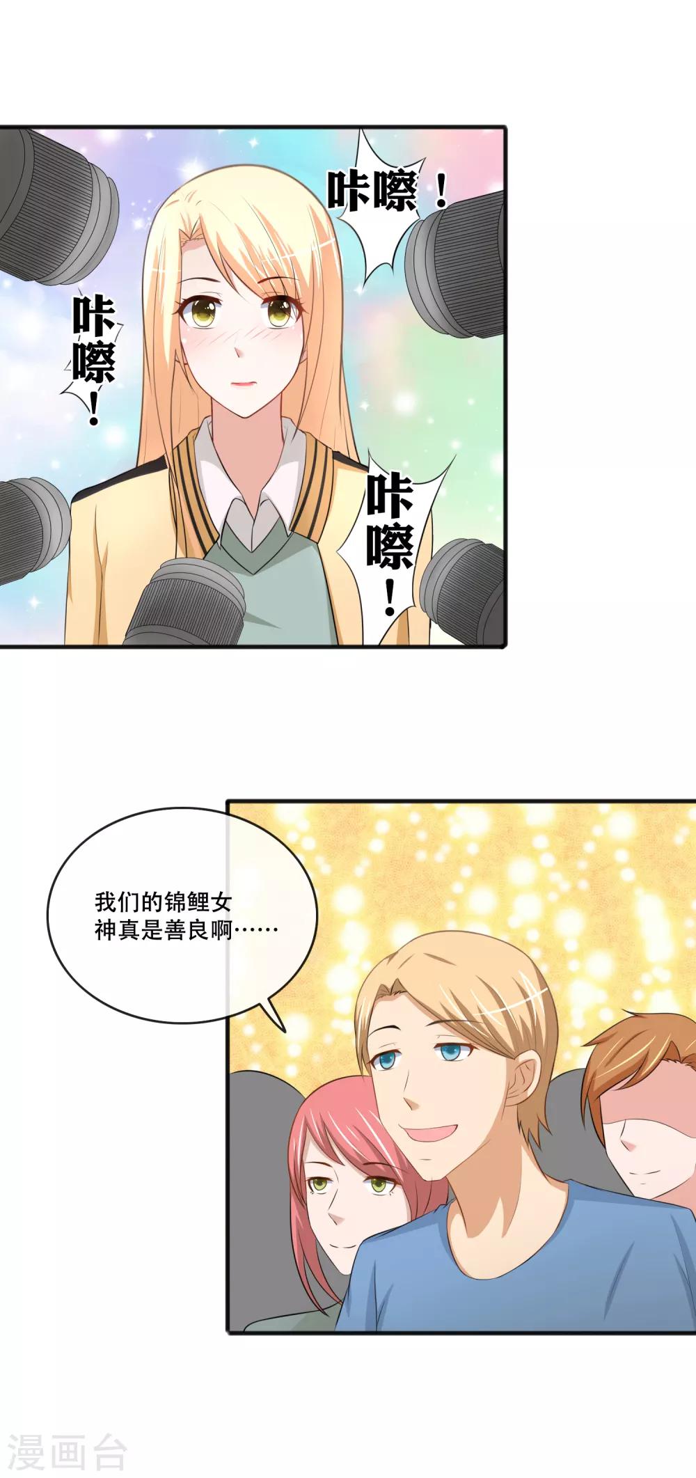 第64话 小白花筱幸运黑化了-第66话